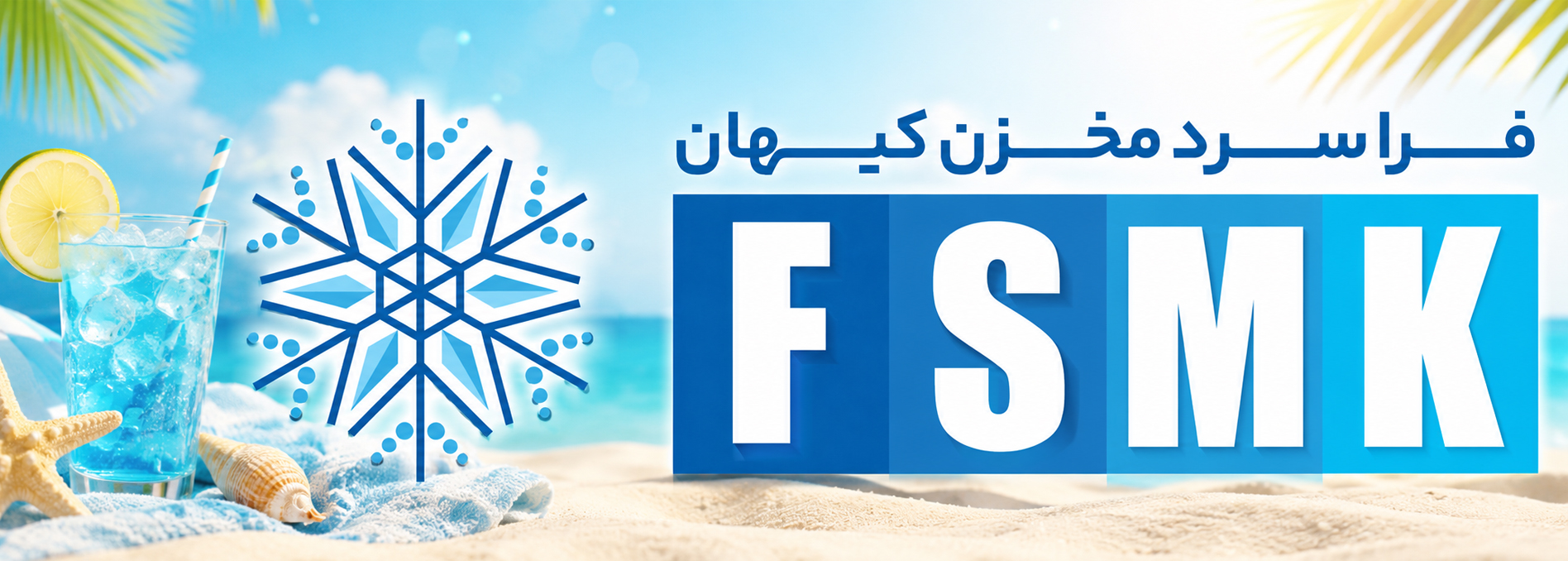 تابستان با فراسرد مخزن کیهان